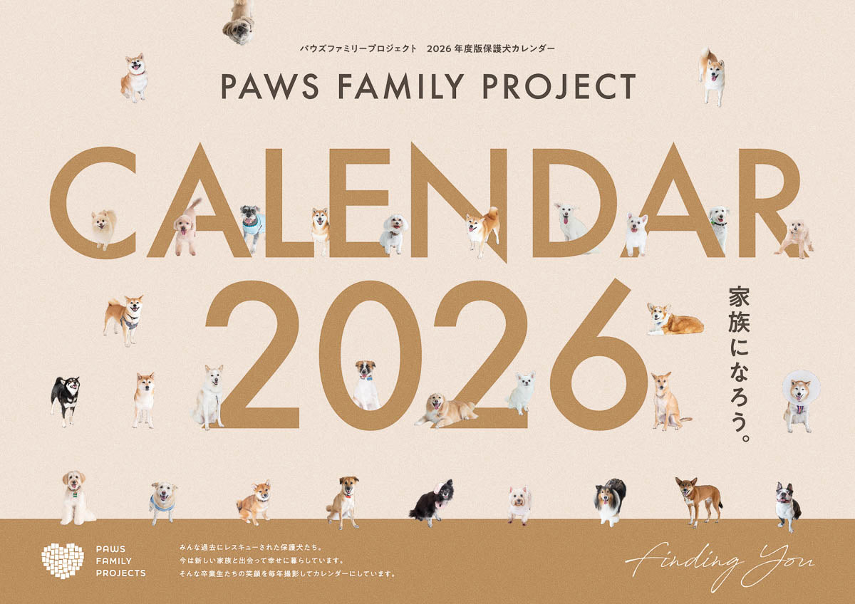 PAWS FAMILYカレンダー2026（見開きA3サイズ）